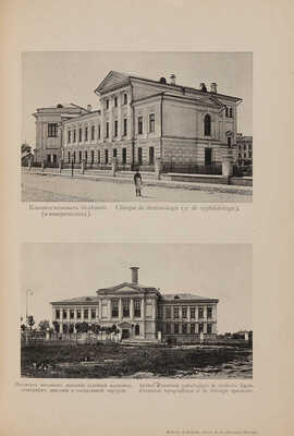 Виды Москвы, Московского императорского университета его кабинетов и клиник. М., 1897.